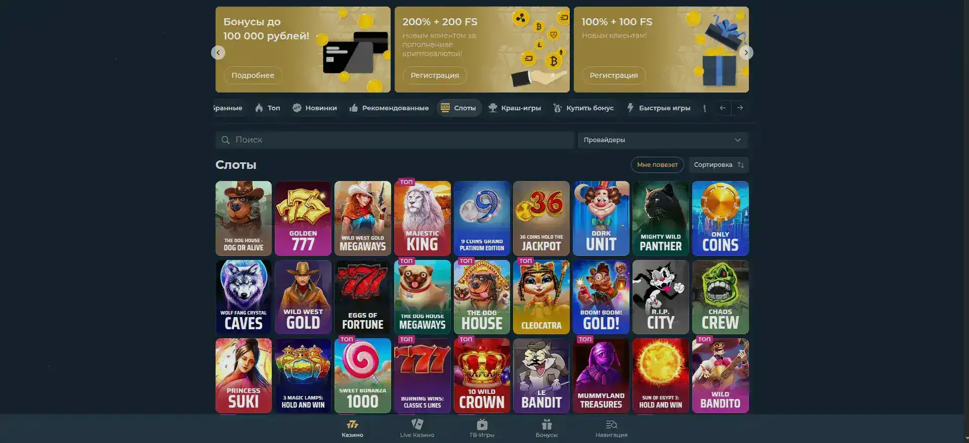 Интерфейс личного кабинета Ttr casino с бонусами